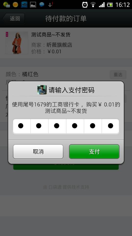 选购商品→首次支付绑定银行卡→完成微信支付  输入完成后,点击