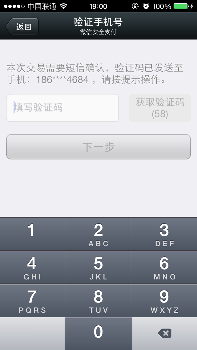 会先提示输入银行账号绑定微信,如下图: 输入完成后,点击