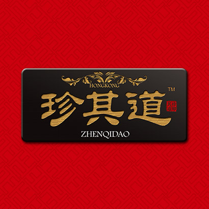 珍其道旗舰店200509