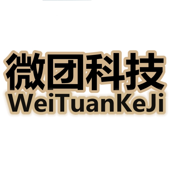 桂阳微团科技商城200509