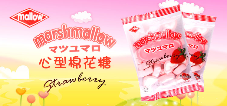 马来西亚v草莓草莓威达食品糖糕点味100g/包漳州太平洋棉花图片