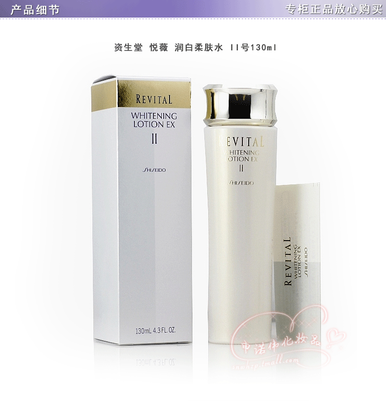 资生堂爽肤水 revital悦薇润白柔肤水2号130ml 滋润型