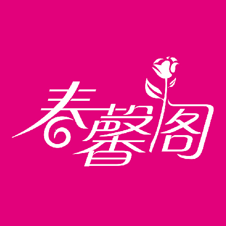 春馨阁情趣商城241102