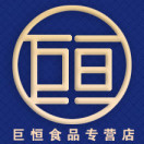 巨恒食品专营店200429