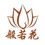 般若花佛教用品200509