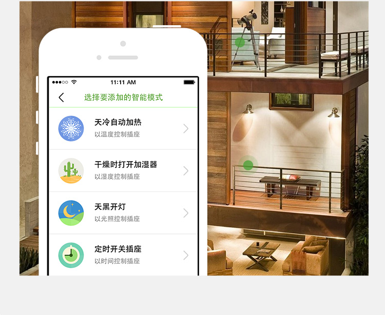 lifeart智能家居关爱套装手机app远程无线控制智能生活