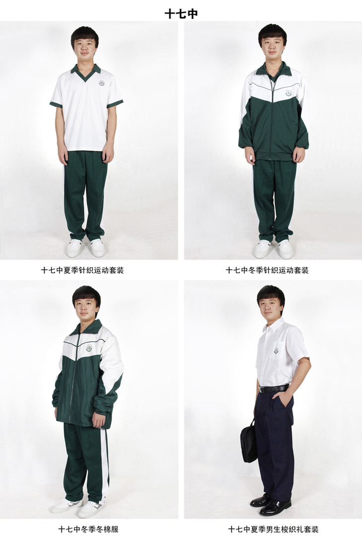 望子成龙 广州市 第十七中学校服套装 学生服 秋季针织长裤