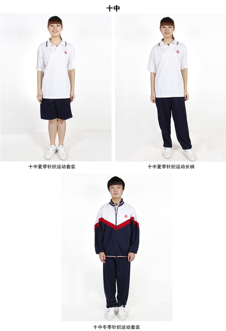 望子成龙 广州市第十中学校服套装 学生服 秋季针织运动长裤