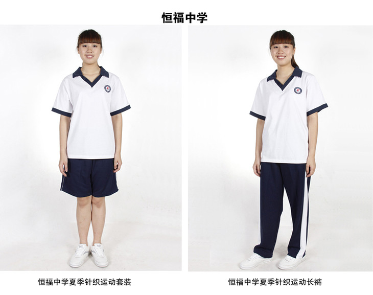 望子成龙 广州市恒福中学校服学生服夏季针织运动上衣