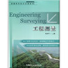 工程测量/普通高等院校双语教材 商品缩略图0