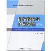 【正版现货】招标投标与合同管理(第2版）王俊安编 新世纪工程管理专业系列教材  中国建材工业出版社 商品缩略图0