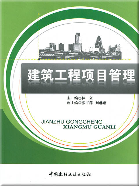 建筑工程项目管理 商品图0
