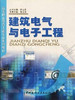 建筑电气与电子工程 商品缩略图0