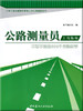 公路测量员上岗指南--不可不知的500个关键细节 商品缩略图0