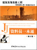 资料员一本通（第2版）/建筑装饰装修工程现场管理人员一本通系列丛书 商品缩略图0