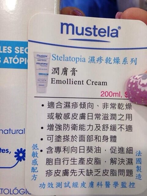 法国mustela/妙思乐宝宝湿疹膏