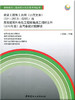 建设工程施工合同(示范文本)与房屋建筑和市政工程标准施工招标文件(2010年版)合同条款对照解读 商品缩略图0