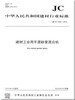 建材工业用干混砂浆混合机(JC/T2182-2013) 商品缩略图0