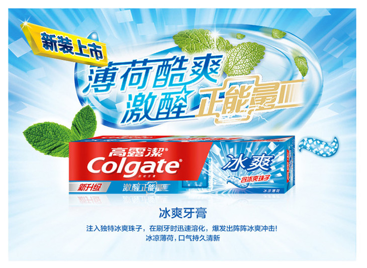 colgate 高露洁 冰爽薄荷牙膏 120g