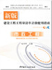 市政工程/新版建设工程工程量清单计价使用指南 商品缩略图0