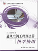 通风空调工程预决算快学快用(第2版） 商品缩略图0