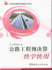 公路工程预决算快学快用 商品缩略图0