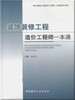 装饰装修工程造价工程师一本通/建设工程造价工程师一本通系列手册 商品缩略图0