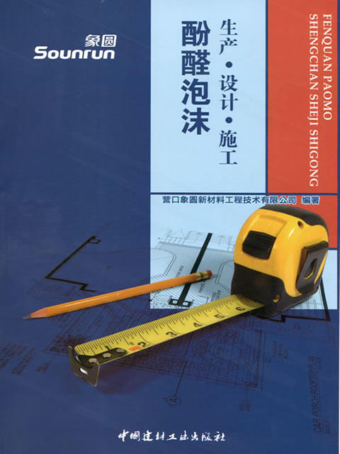 酚醛泡沫生产.设计.施工 商品图0