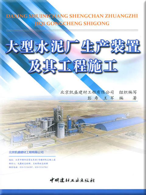 大型水泥厂生产装置及其工程施工 商品图0