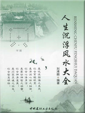 人生沉浮风水大全
