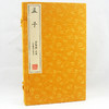 【崇贤馆藏书】《孟子》手工宣纸线装繁体（一函四册） 商品缩略图0