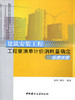 建筑安装工程工程量清单计价消耗量确定实操手册 商品缩略图0