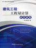 建筑工程工程量计算快学快用/工程量计算快学快用系列 商品缩略图0