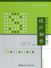 【正版现货】设计初步  普通高等院校教材 商品缩略图0