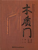 木质门 商品缩略图0