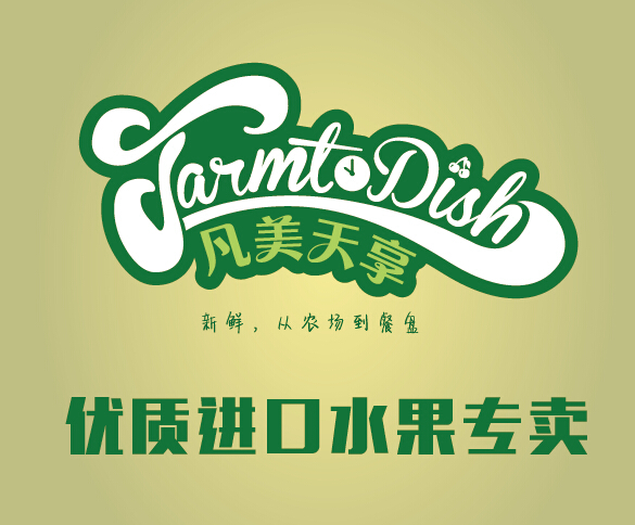 凡美天享进口生鲜200429