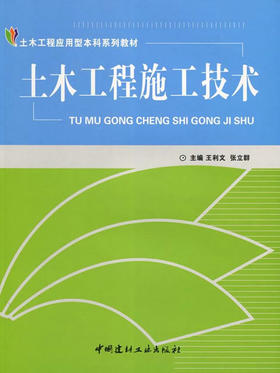 土木工程施工技术