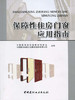 保障性住房门窗应用指南 商品缩略图0