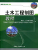 土木工程制图教程（1-7） 商品缩略图0