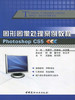 图形图像处理案例教程Photoshop CS5 商品缩略图0
