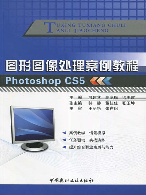 图形图像处理案例教程Photoshop CS5 商品图0