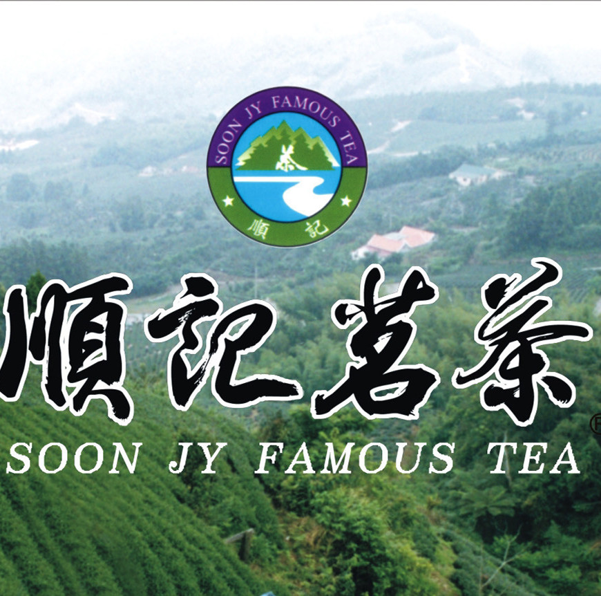 台湾顺记茗茶200508