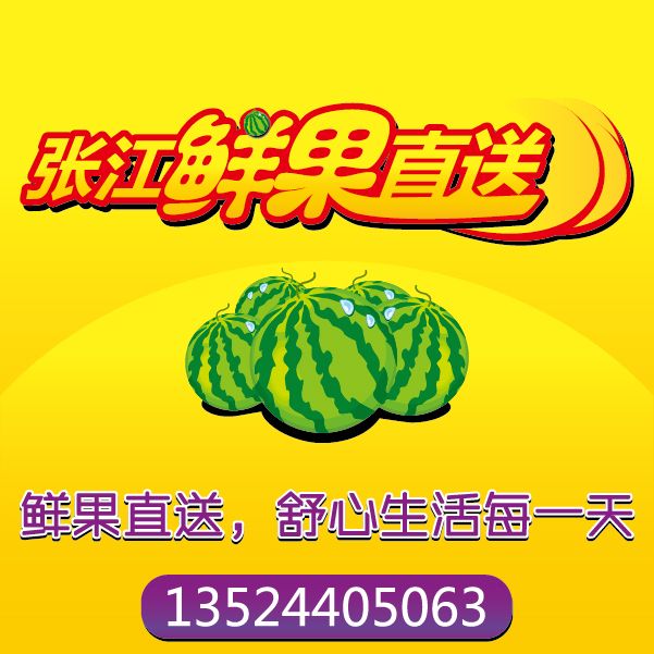 张江鲜果直送200508