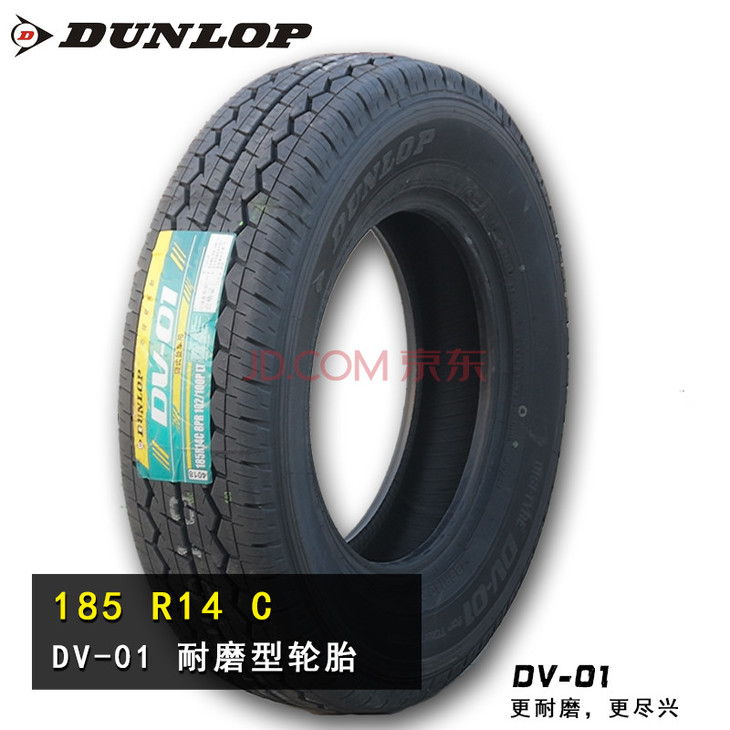 邓禄普轮胎 185r14c dv01 102/100p
