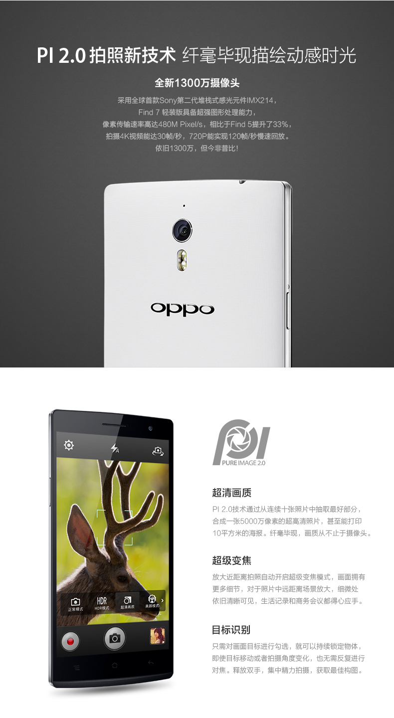 oppo x9007 find7轻装版 5.5吋高清4g大屏安卓智能手机