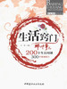 生活窍门那些事儿/百姓书坊系列丛书 商品缩略图0