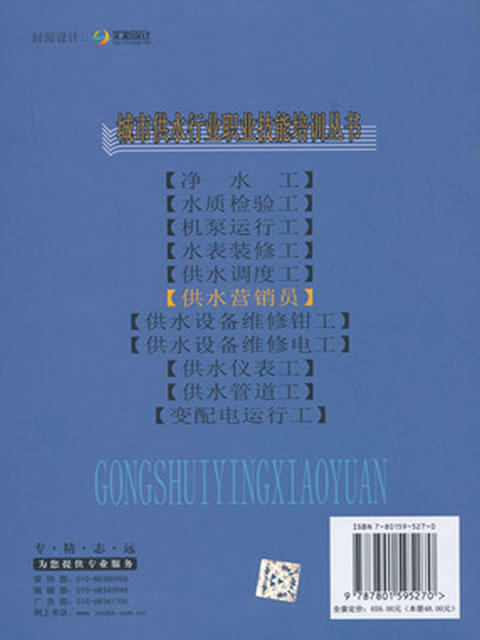 供水营销员/城市供水行业职业技能培训丛书 商品图1