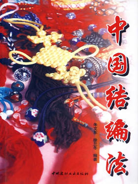 中国结编法(附光盘)