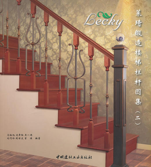 莱琦锻造楼梯栏杆图集（二） 商品图0