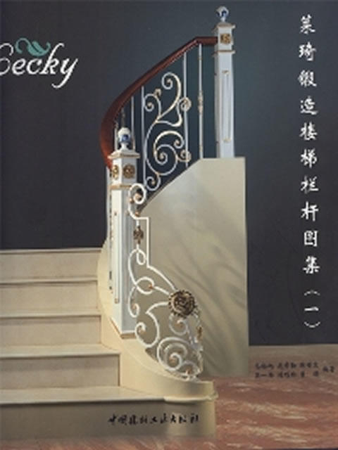 莱琦锻造楼梯栏杆图集（一） 商品图0